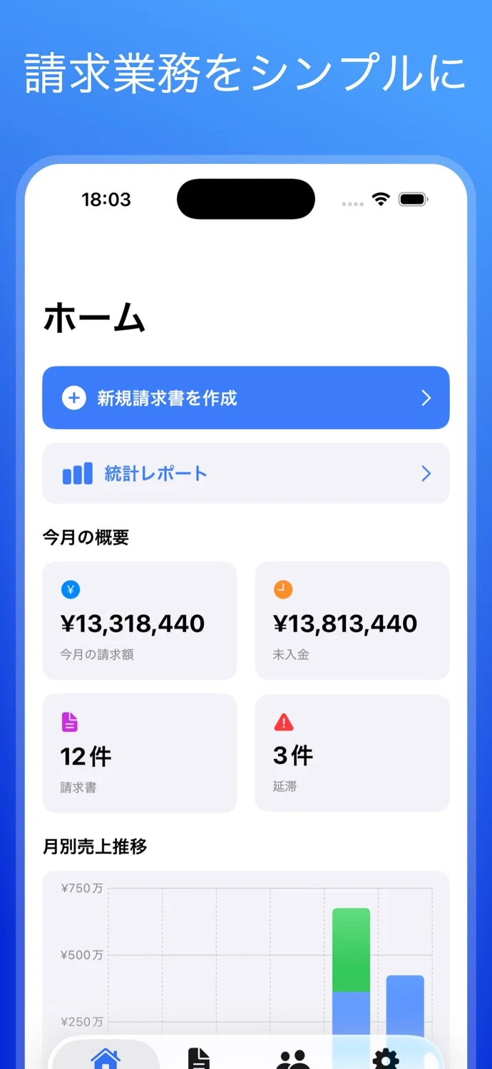 請求書メーカーの公開ストア画像 1