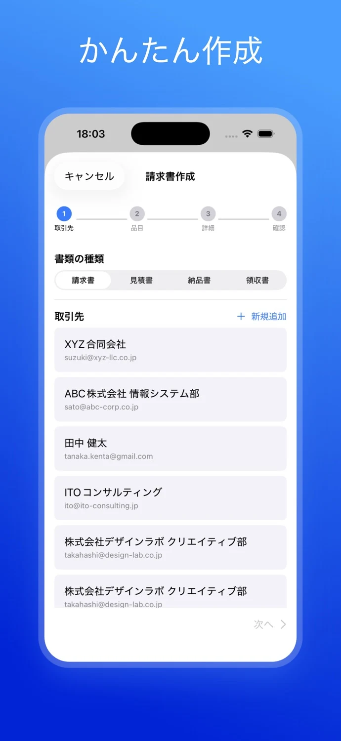 請求書メーカーの公開ストア画像 2